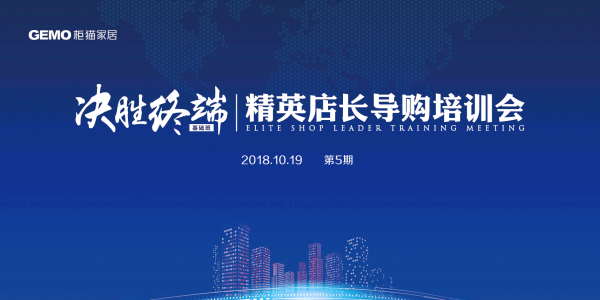 《決勝終端-精英店長導購特訓營》正式結(jié)課